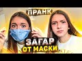 МОЙ ЗАГАР.. Я В ШОКЕ🤬ПРАНК🤬загар😱 Liza Nice