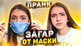 МОЙ ЗАГАР.. Я В ШОКЕ🤬ПРАНК🤬загар😱 Liza Nice