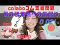 【薄くない?】暇空茜VS仁藤夢乃【colabo問題 ○ンドームを誕生日に配布で炎上。男性にも配慮の高級薄型ゴム】1月13日1回100円0.02ミリのプレゼント