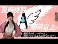 長野桃羽は逸材中の逸材？！勢いづく新生アンジュルム…人気爆発の時は近い？？『BaBaBa Burning Love！』と共に進め【伊勢ジュルム】