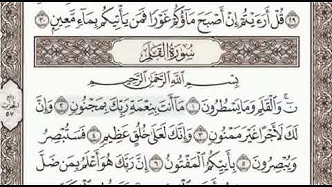 اخر سورة الملك واول سورة القلم الصفحة 564 الشيخ محمد صديق المنشاوي