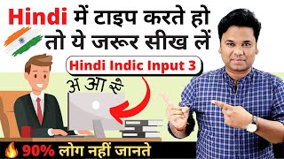 🔥 All in One Hindi Typing Solution | How To Install Microsoft Hindi Indic Input 3 in Windows screenshot 4