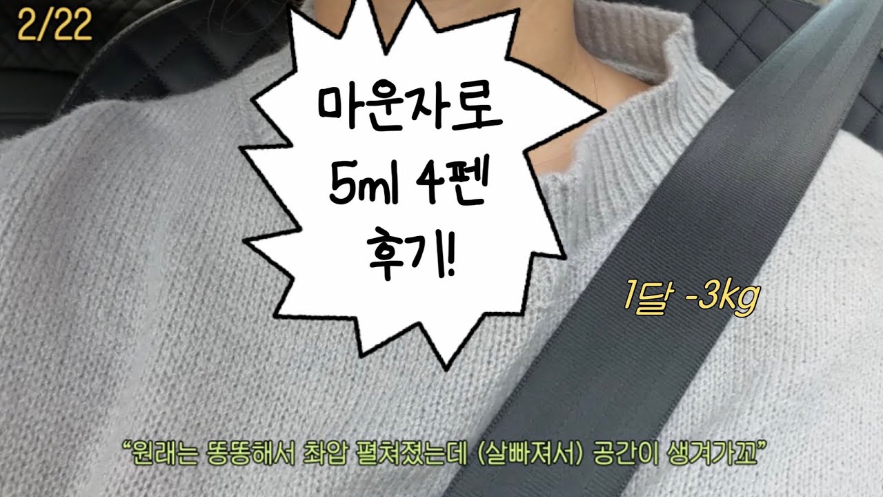 다이어트 브이로그 | 마운자로 5ml 한 달 후기! | 명절 보내기 | 처방받고 왔다 | 정체기 온 듯? | 일상 담기