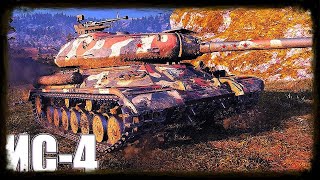 КАК ИГРАТЬ  ИС-4 в 2020! КАК ИГРАТЬ ПОСЛЕ АПА? WORLD OF TANKS wot