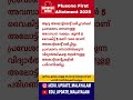 Plusone first allotment 2025 Plusone allotment. Plusone admission #plusone #plusoneadmisson