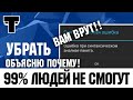 99% ЛЮДЕЙ НЕ СМОГУТ УБРАТЬ ОШИБКУ!  КАК УБРАТЬ СИНТАКСИЧЕСКУЮ ОШИБКУ?  ВАМ ВРУТ!!!