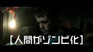 映画『CURED キュア―ド』予告編カットダウン｜3月20日(金･祝)公開