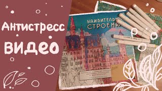 Видео антистресс.  Посмотри перед сном.