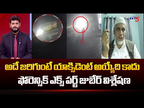 Fire And Forensic Expert Zubair Ali Khan About How To Prevent Bus Incidents || Kurnool || TV5 News - TV5NEWS