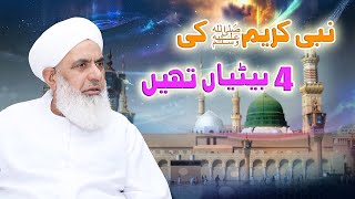 Nabi Pak (SAW) Ki Kitni Betiyan Thi | By Mufti Muhammad Abbas Rizvi