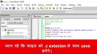 Calculate simple interest in C language on code blocks in hindi and english