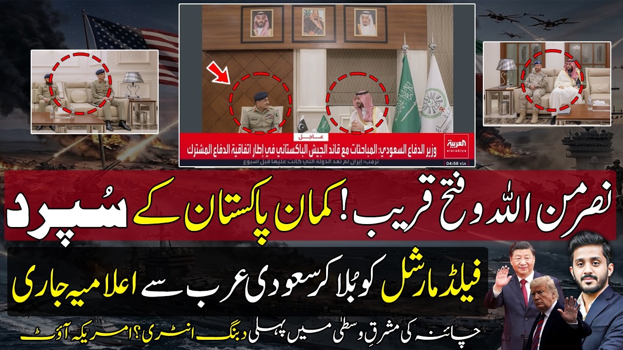HUGE UPDATE🔴Saudi Arabia invokes defence pact with Pakistan for Iran us Israel Conflict