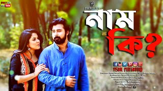 Bangla Natok | Naam Ki | Afran Nisho | Urmila Srabonti Kar | Kajal Arefin Ome | Visual Playground