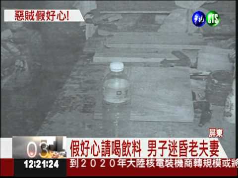 假好心騙老人 迷昏電暈搶金鍊