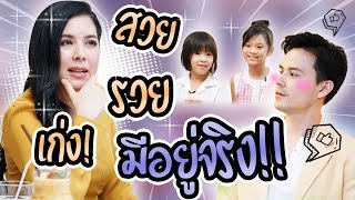 แบม จณิสตา ในบทบาทนักธุรกิจสาว สวย รวย เก่ง | Hangout