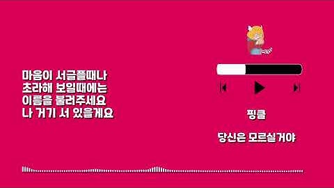 Playlist 865 핑클 당신은 모르실거야 - Lyrics (only HAN)