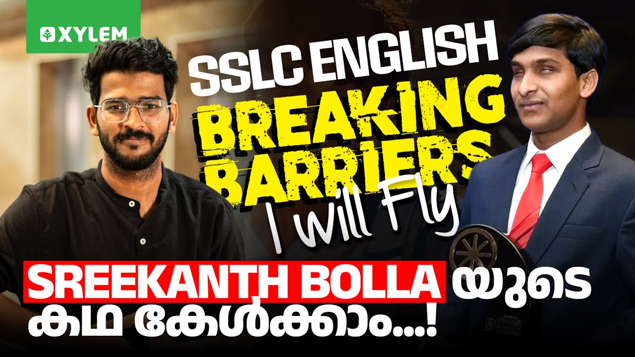 SSLC English | Breaking Barriers, I will Fly Sreekanth Bolla യുടെ കഥ കേൾക്കാം | Xylem SSLC