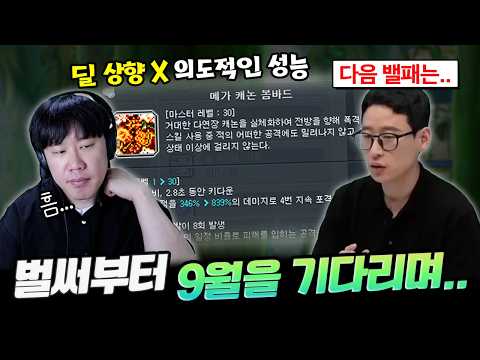 온전한 신규스킬을 쓰려면 9월까지 기다려야 하는 상황 ㄷㄷ