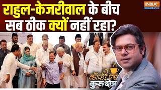 Coffee Par Kurukshetra: क्या ठाकरे ने राहुल और पवार को ब्लैकमेल किया ? INDIA Alliance | Rahul Gandhi