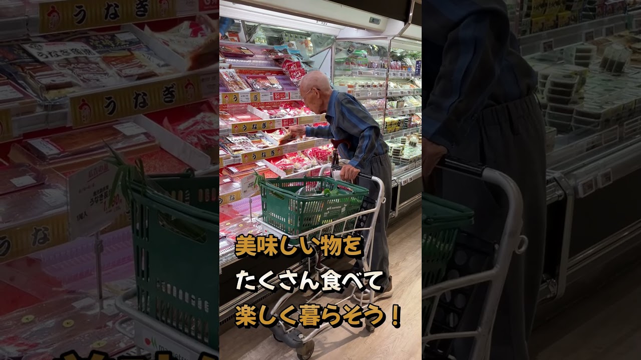 97歳のお買い物って何?