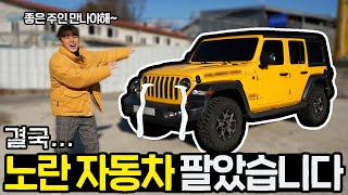 I SOLD MY YELLOW JEEP......