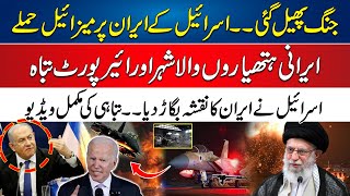 Iran Attacks Israel - Israel Destroyed Iran Biggest City And Airports In Missile Attack ? 24 News HD