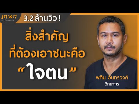 วีดีโอ: 3 วิธีในการสงบสติอารมณ์และเป็นตัวของตัวเอง