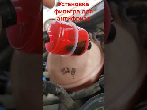 Установка фильтра для