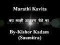 Bagh mazi athvan yete ka kavita by Saumitra Mp3 Song