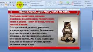 Подробный видео урок по работе в программе PowerPoint, часть 2 Подробный видео урок по работе в программе PowerPoint, часть 2