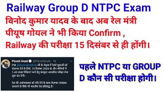 Railway Exam Important information, पहले NTPC होगा या GROUP D