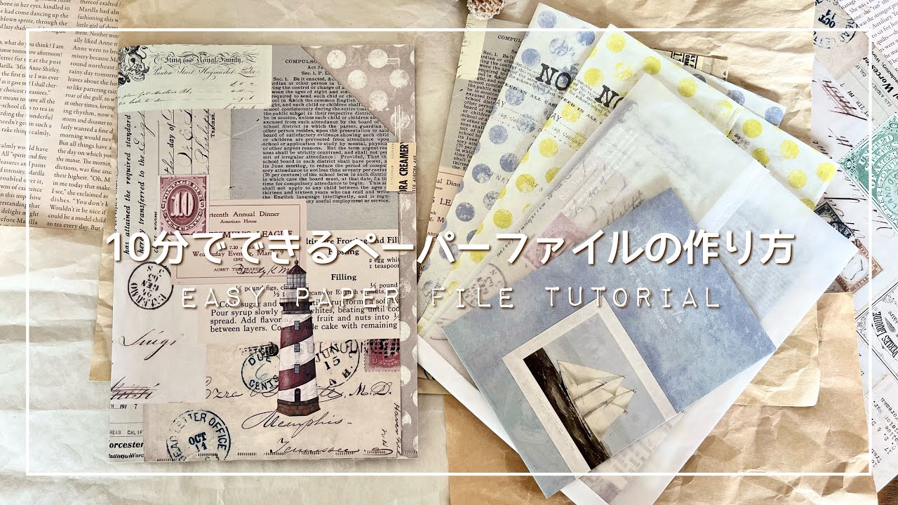 10分でできるペーパーファイルの作り方 Easy Paper File Tutorial