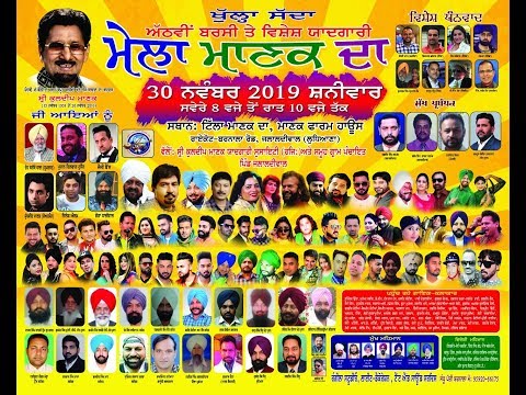 Live 8th Barsi Mela Manak Da ,Tilla Manak Da , Manak Farm House Jalaldiwal 2019