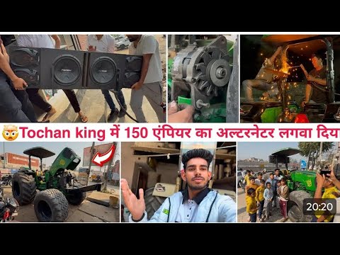 Finally Tochan king को लेकर गए New music system लगवाने। New Alternator 150 Empire लगवा दिया।