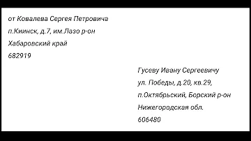 Как правильно подписать посылку