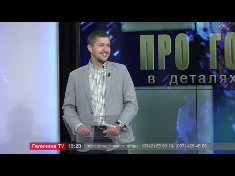 Про головне в деталях. В. Созоник. М. Карпаш. Підготовка до зими 2024