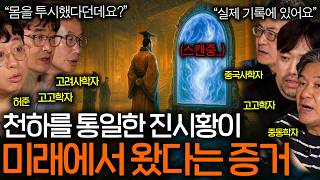 천하를 통일한 진시황이 가장 아끼던 보물(이 기술이 있다고..?)ㅣ역사를 보다 EP.109