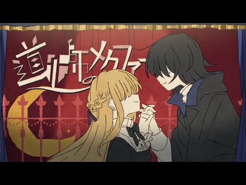 【カラオケ】 道化師のメタファー 【on vocal】