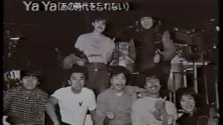 Ya Ya (あの時代 (とき)を忘れない) 秘蔵映像／サザンオールスターズ