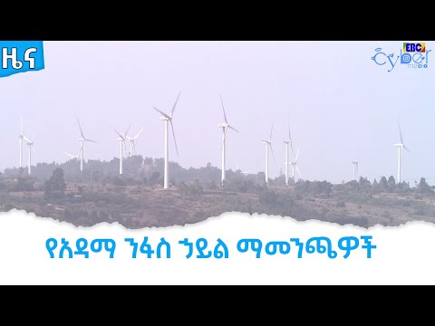 ቪዲዮ: የሙቀት ኃይል ማመንጫዎች በሀገሪቱ ኢኮኖሚ