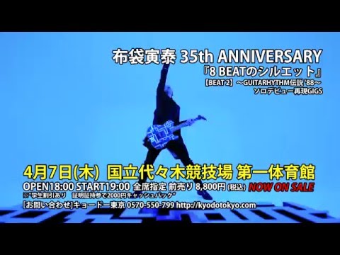 【布袋寅泰】ソロデビュー再現GIGS代々木公演迫る！！プロモーション動画が到着！！