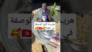 recette food رمضان قالب اللوز بكل تفاصيل الوصفة كاملة في القناة ??