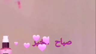 فيديو تصميمي....صباح الخير ..موسيقى