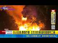 高雄工廠爆炸事件