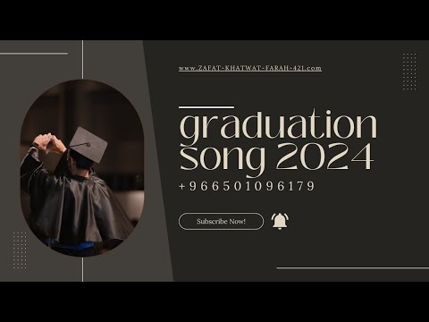 اغنية تخرج 2024 عبدالمجيد كانة الرحله اغاني تخرج بدون حقوق