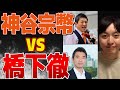 神谷宗幣が西田昌司を擁護し大炎上!橋下徹も参戦!参政党の歴史認識の正しさを解説します!【ひめゆりの塔】