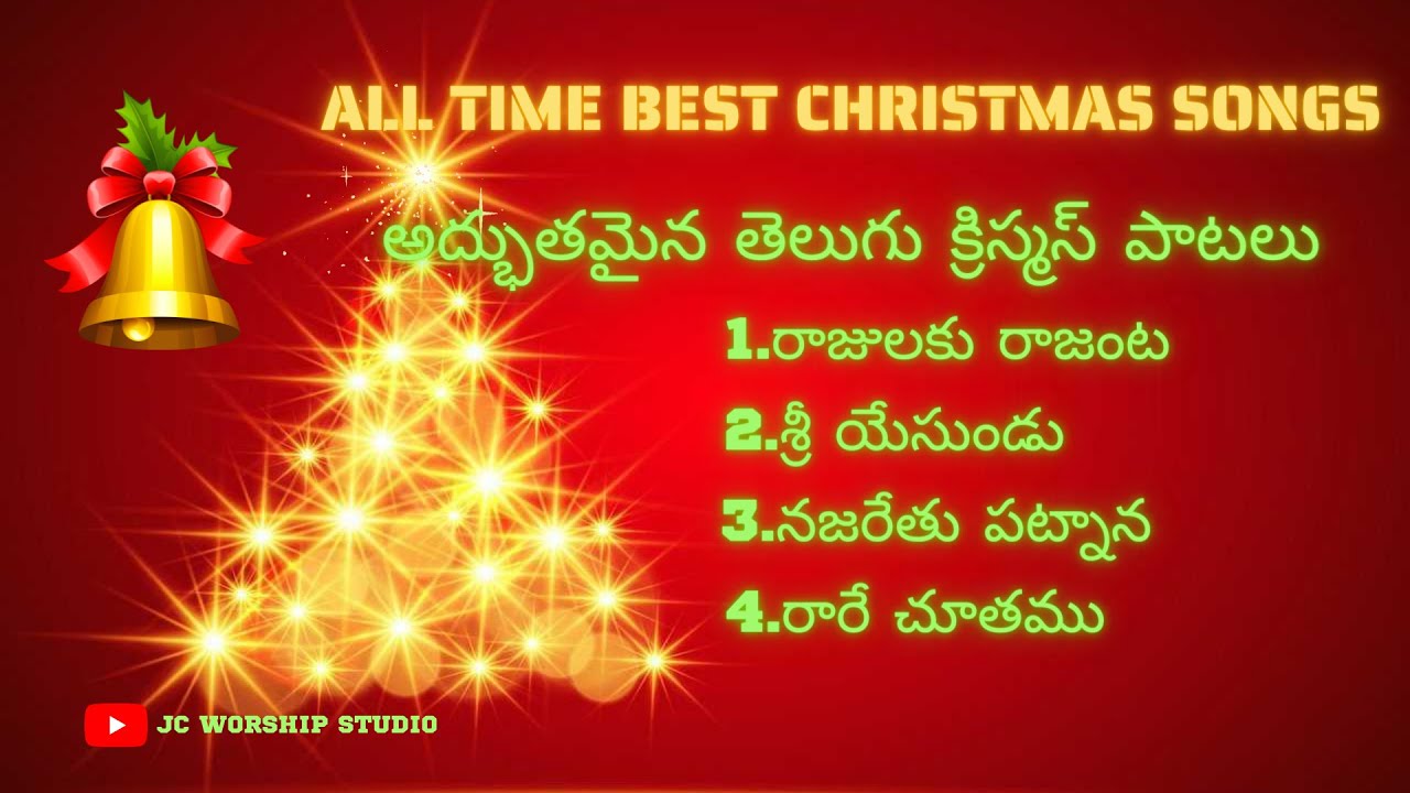 ALL TIME BEST TELUGU CHRISTMAS SONGS 2022 PART 2 CHRISTMAS SONGS ALL TIME BEST TELUGU CHRISTMAS SONGS 2022 PART 2 CHRISTMAS SONGS