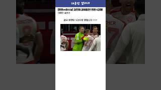 [뮌헨vs아스날] 김민재 교체출전! 4강으로 가는 뮌헨ㅋㅋㅋ