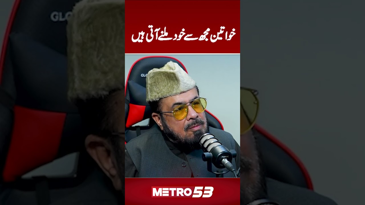 Mufti Abdul Qavi | Hareem Shah | METRO 53 