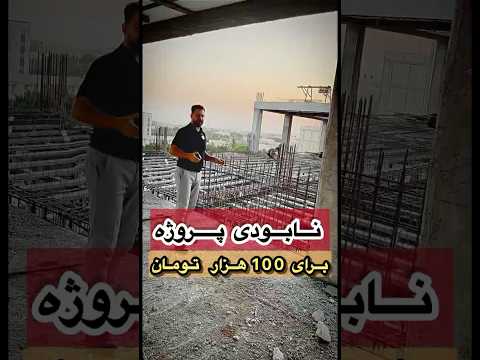 دو تا پروژه یکسان با دو نتیجه کاملا متفاوت